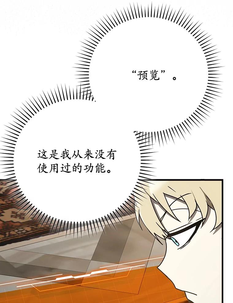 《魔王去上学》65.使用预览 第76页