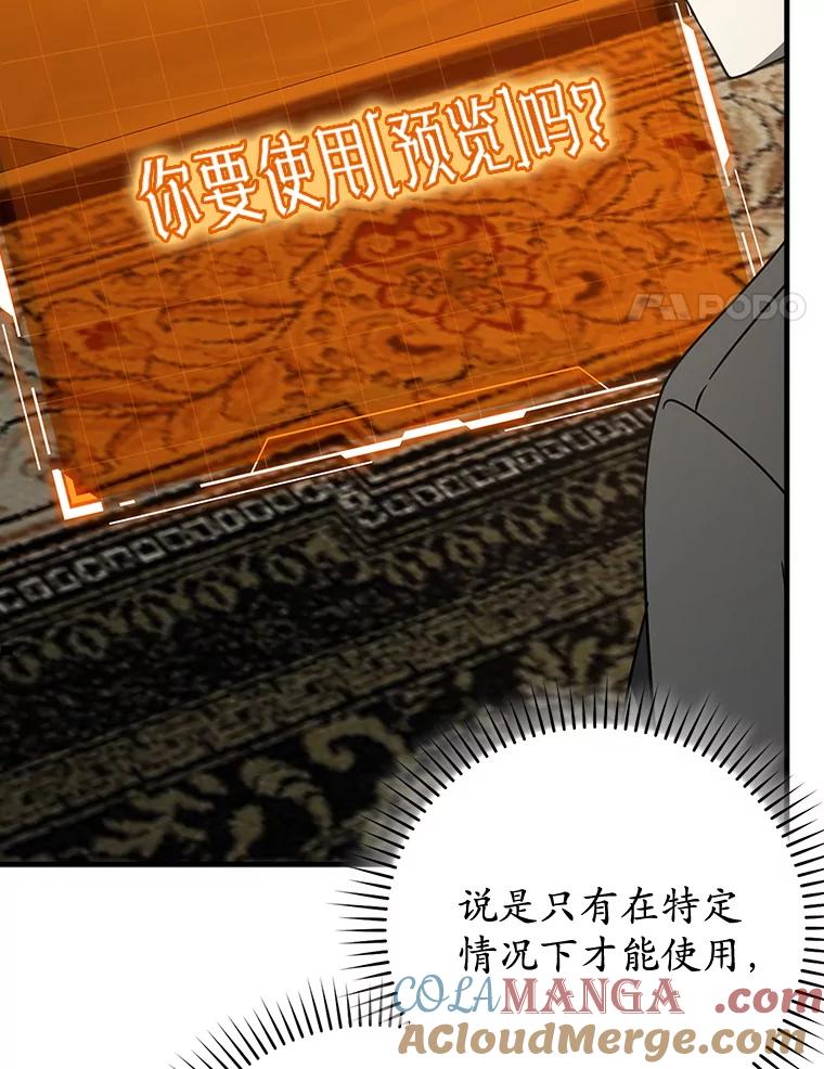 《魔王去上学》65.使用预览 第77页