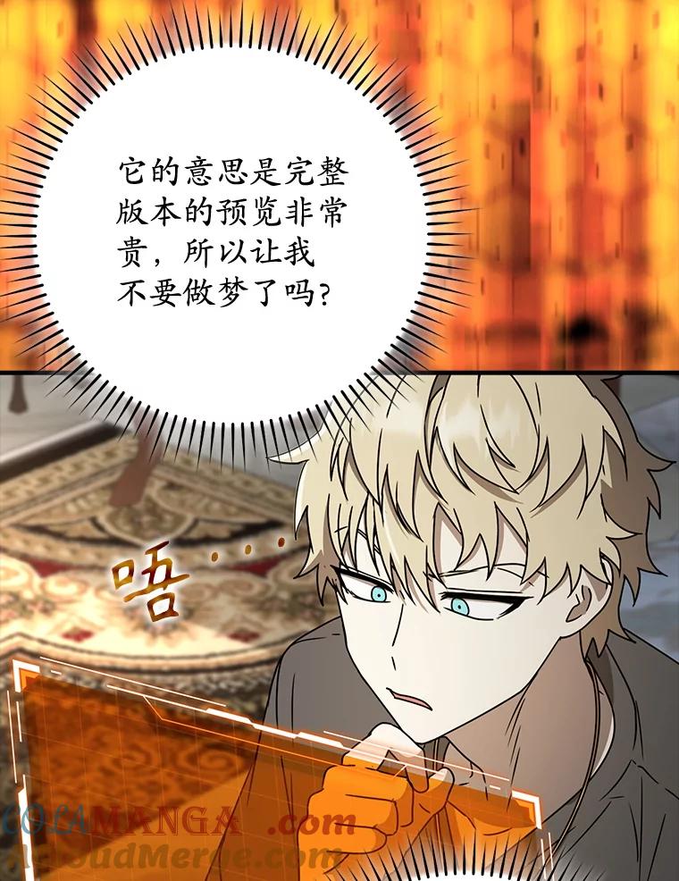《魔王去上学》65.使用预览 第85页