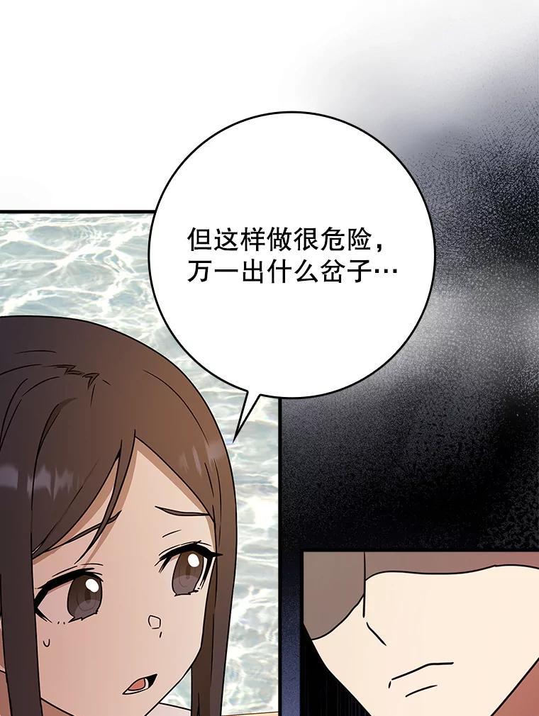 《魔王去上学》65.使用预览 第46页
