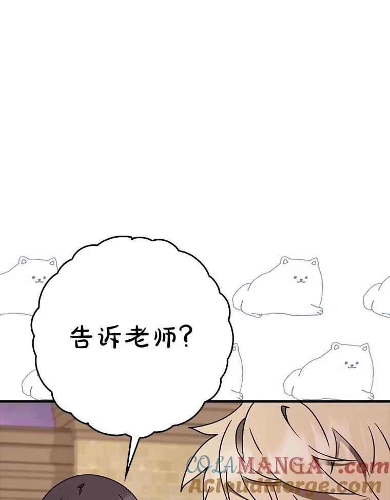 《魔王去上学》65.使用预览 第33页