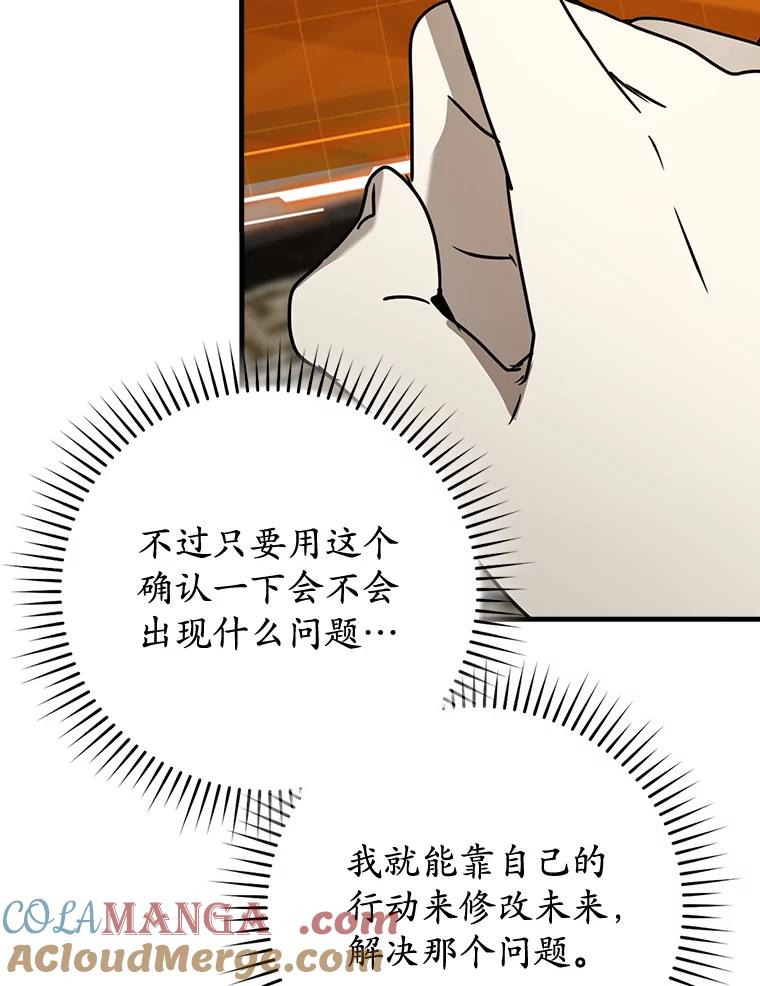 《魔王去上学》65.使用预览 第81页