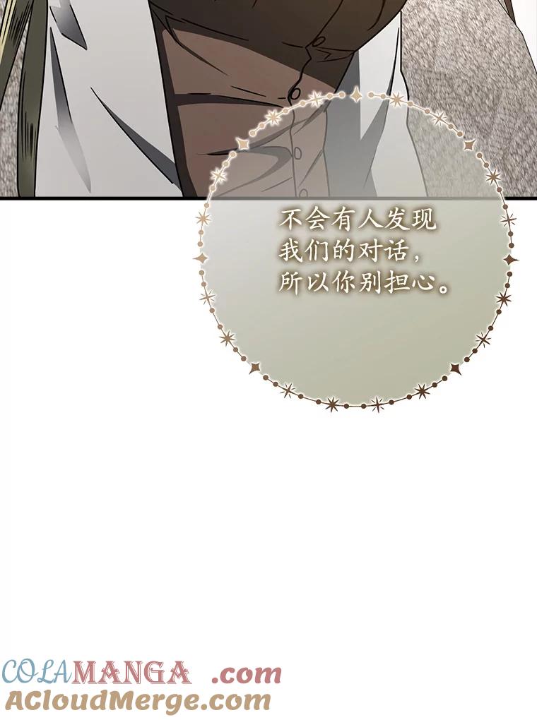 《魔王去上学》66.檀普出面 第85页