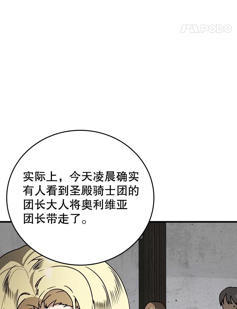 《魔王去上学》66.檀普出面 第14页