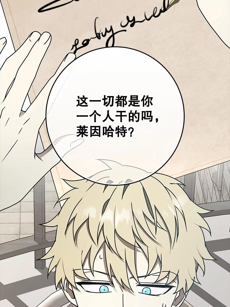 《魔王去上学》66.檀普出面 第134页