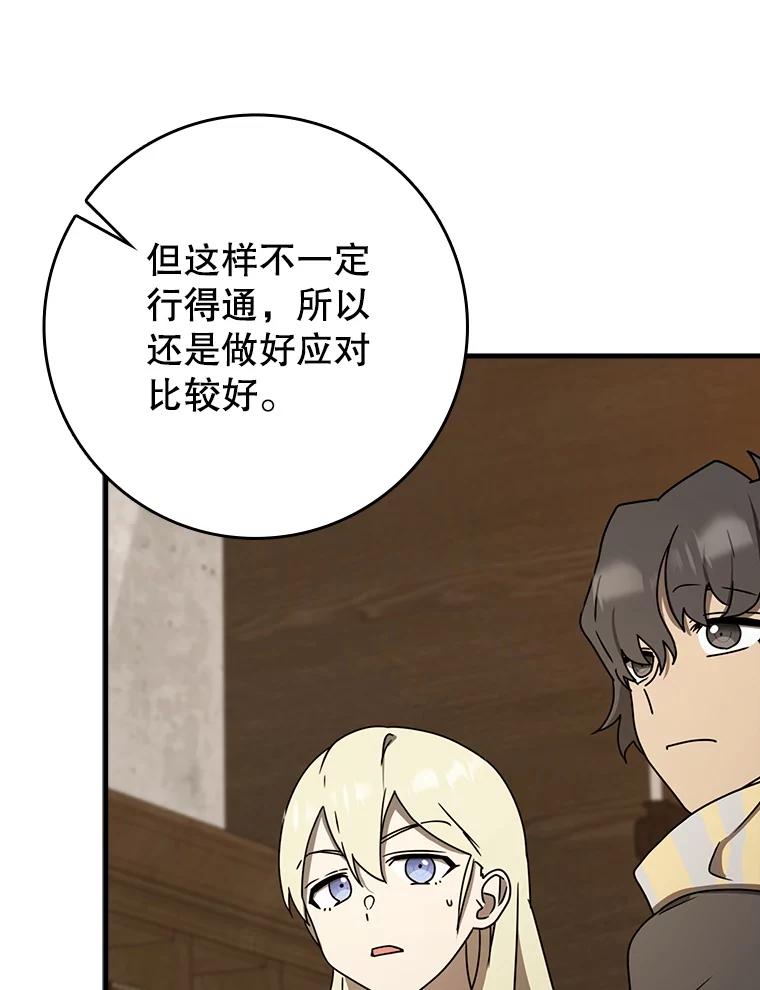 《魔王去上学》66.檀普出面 第39页