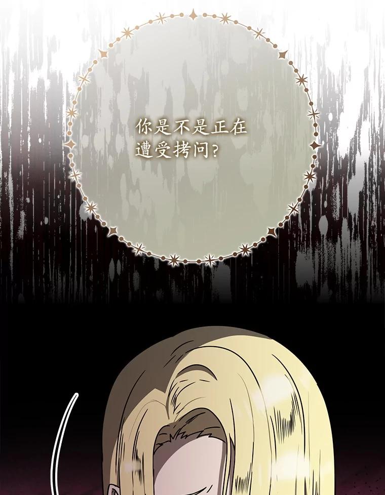 《魔王去上学》66.檀普出面 第95页