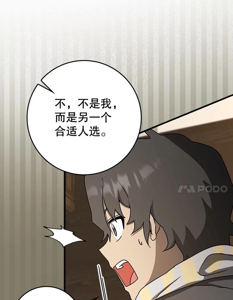 《魔王去上学》66.檀普出面 第43页