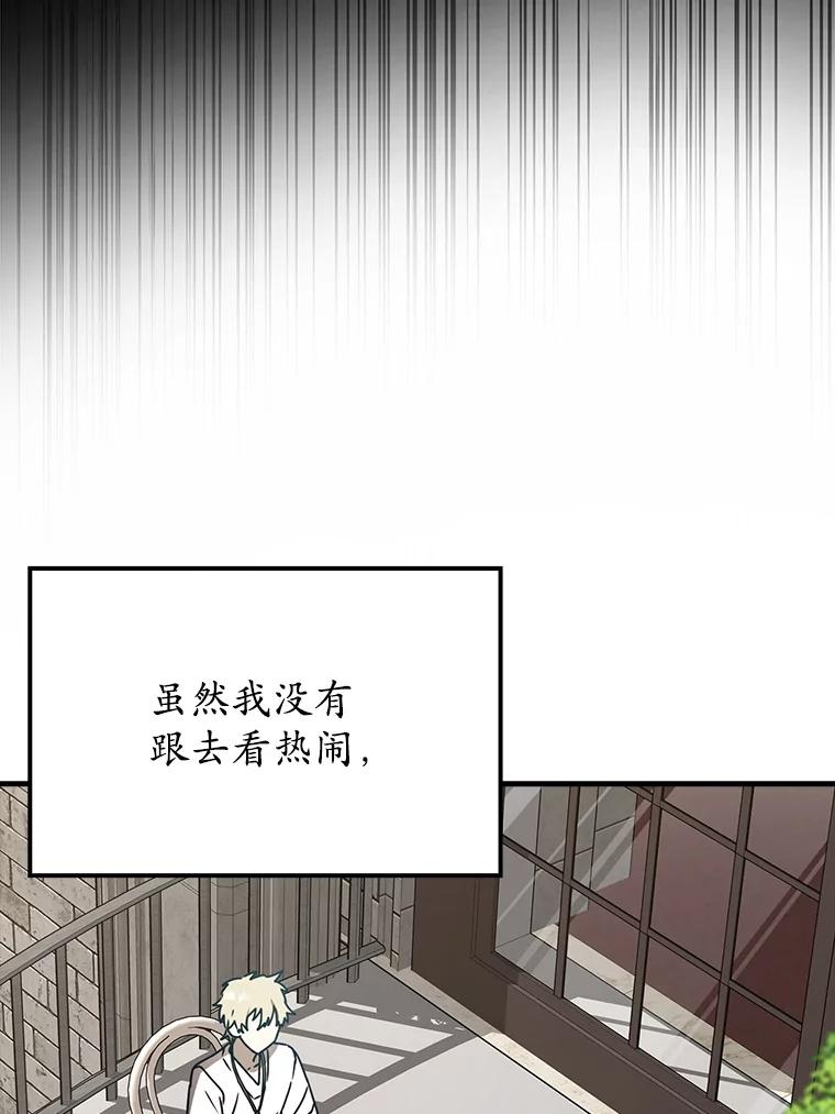 《魔王去上学》66.檀普出面 第122页