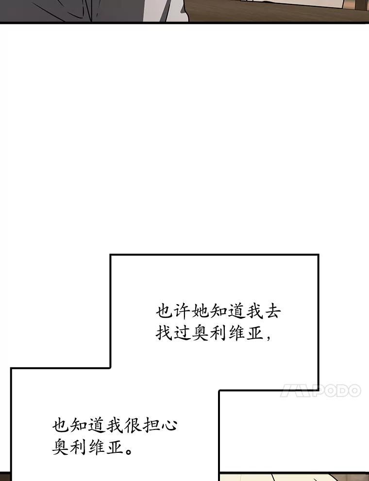 《魔王去上学》66.檀普出面 第10页