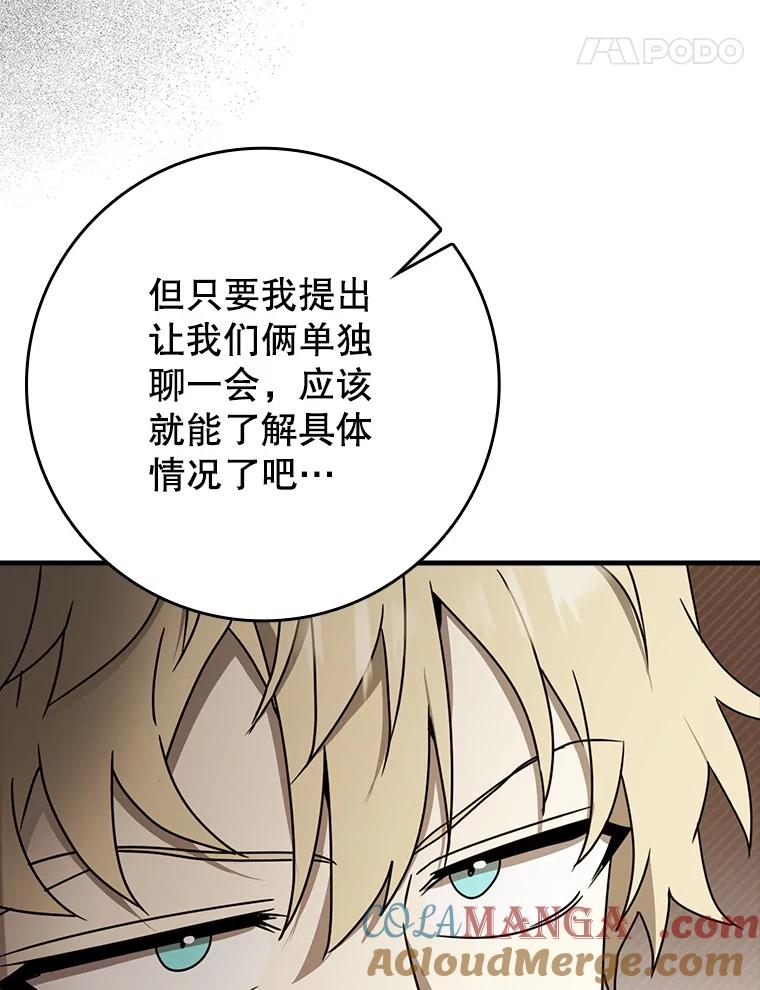 《魔王去上学》66.檀普出面 第37页