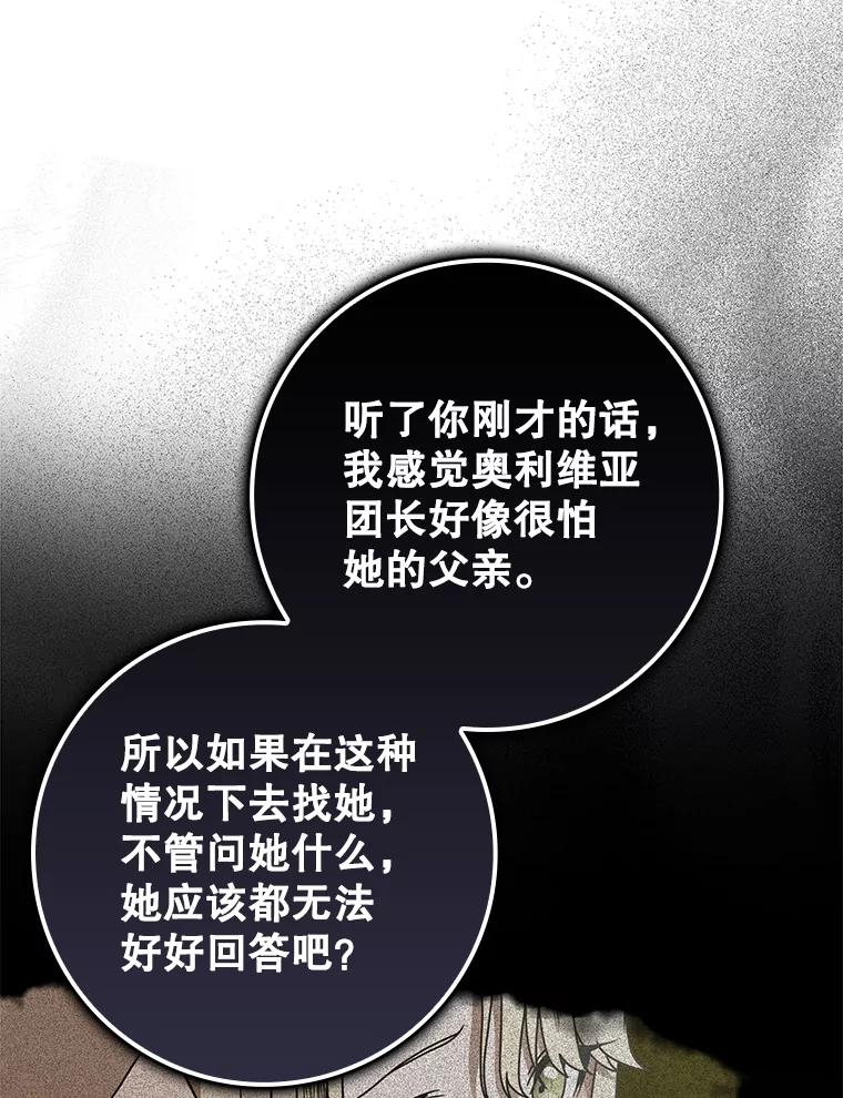 《魔王去上学》66.檀普出面 第34页