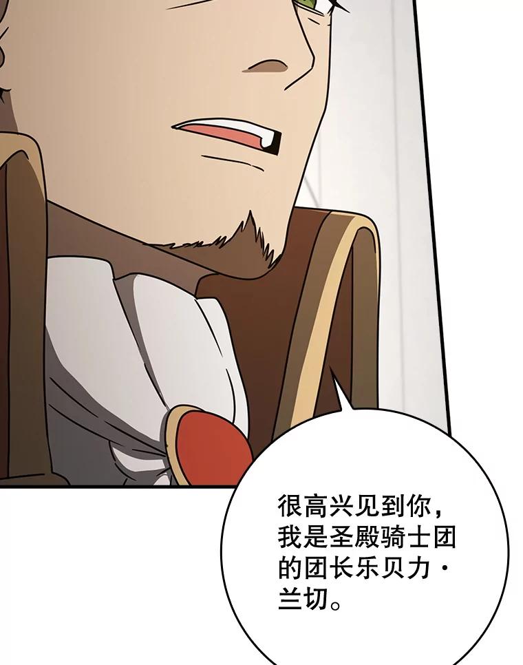《魔王去上学》66.檀普出面 第66页