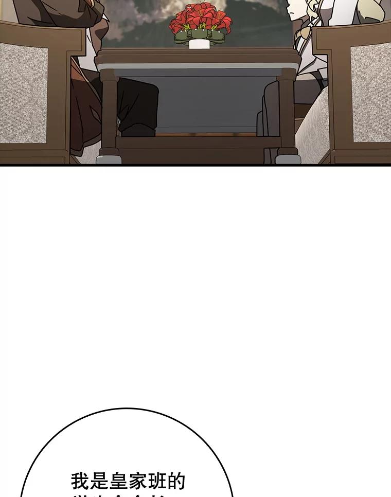 《魔王去上学》66.檀普出面 第63页