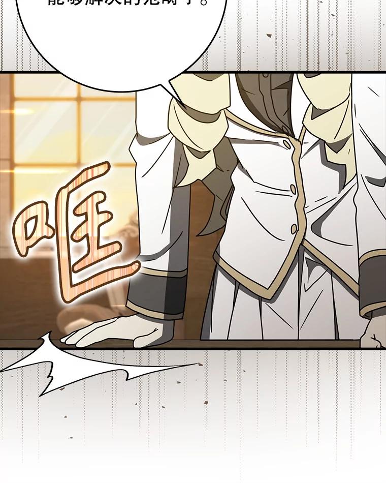 《魔王去上学》66.檀普出面 第112页
