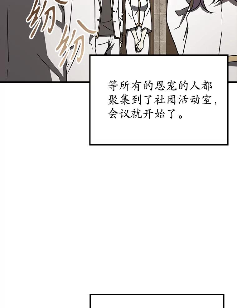 《魔王去上学》66.檀普出面 第8页