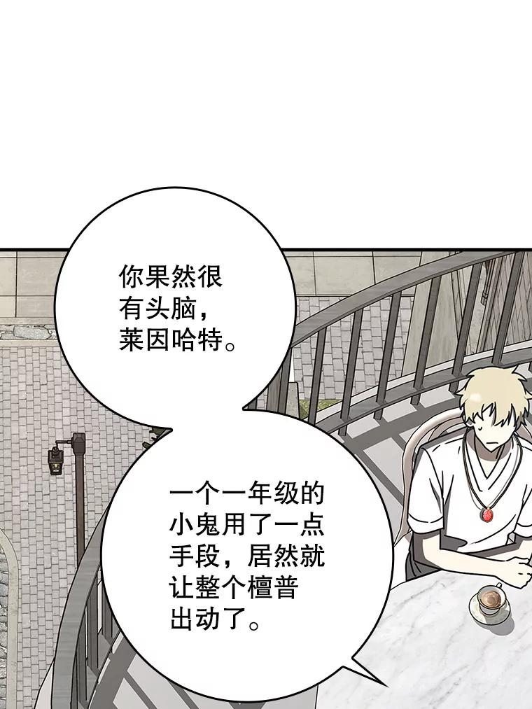 《魔王去上学》66.檀普出面 第128页