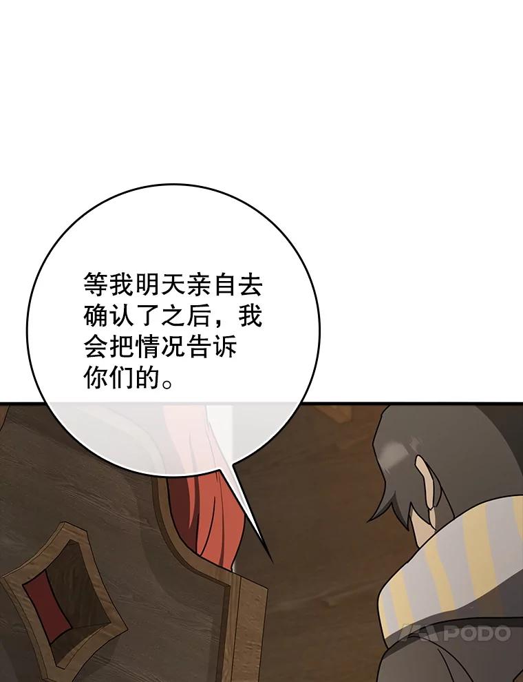 《魔王去上学》66.檀普出面 第23页