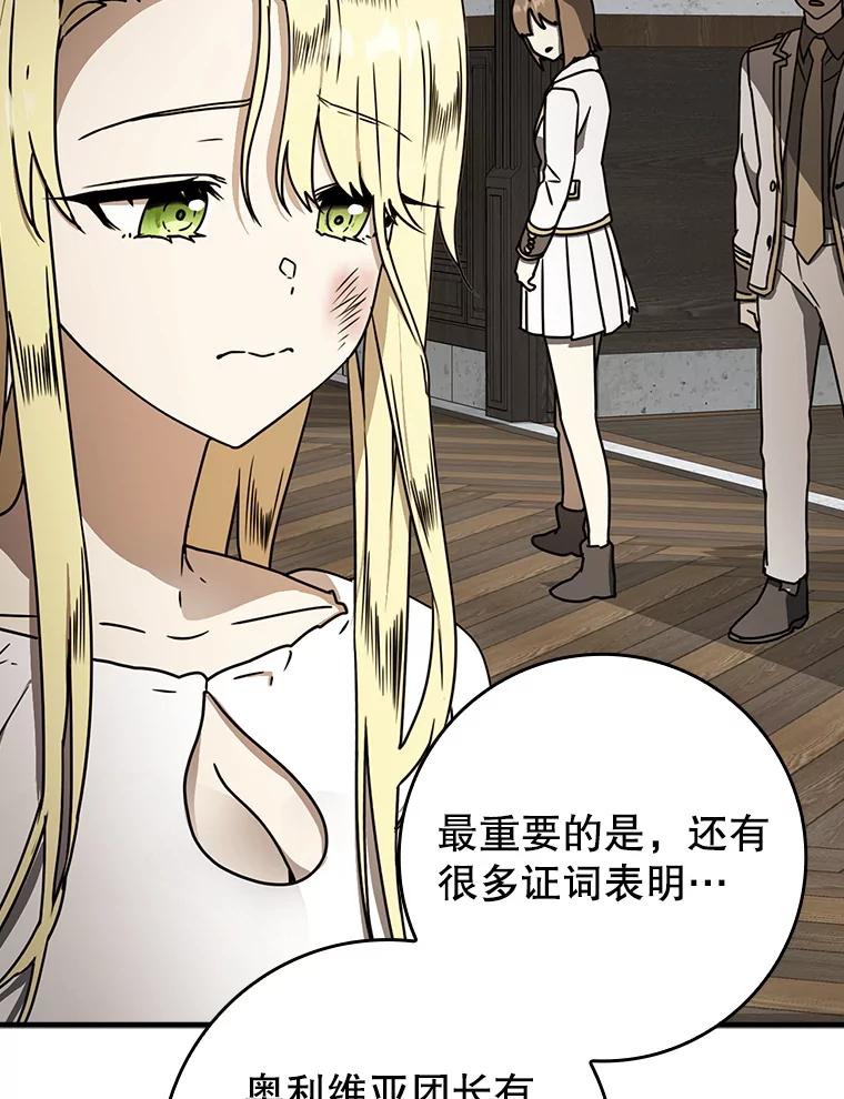 《魔王去上学》66.檀普出面 第15页