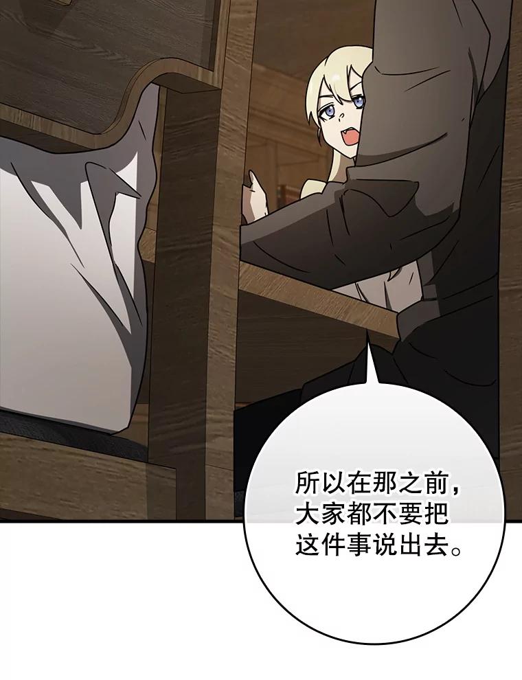 《魔王去上学》66.檀普出面 第24页