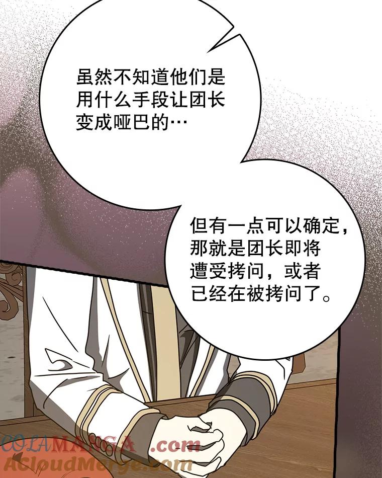 《魔王去上学》66.檀普出面 第109页