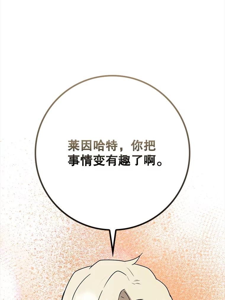 《魔王去上学》66.檀普出面 第124页