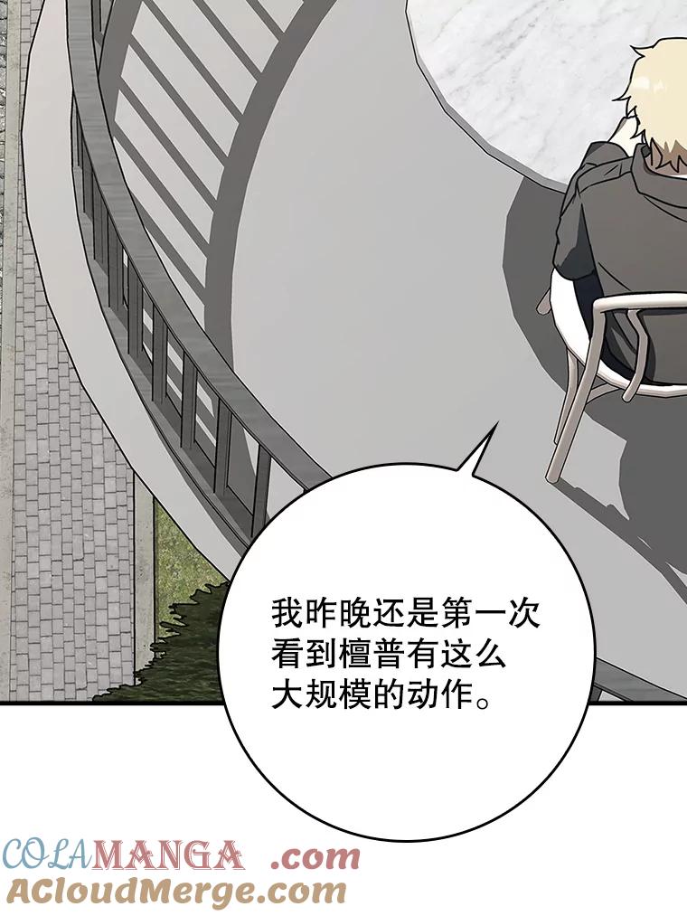 《魔王去上学》66.檀普出面 第129页