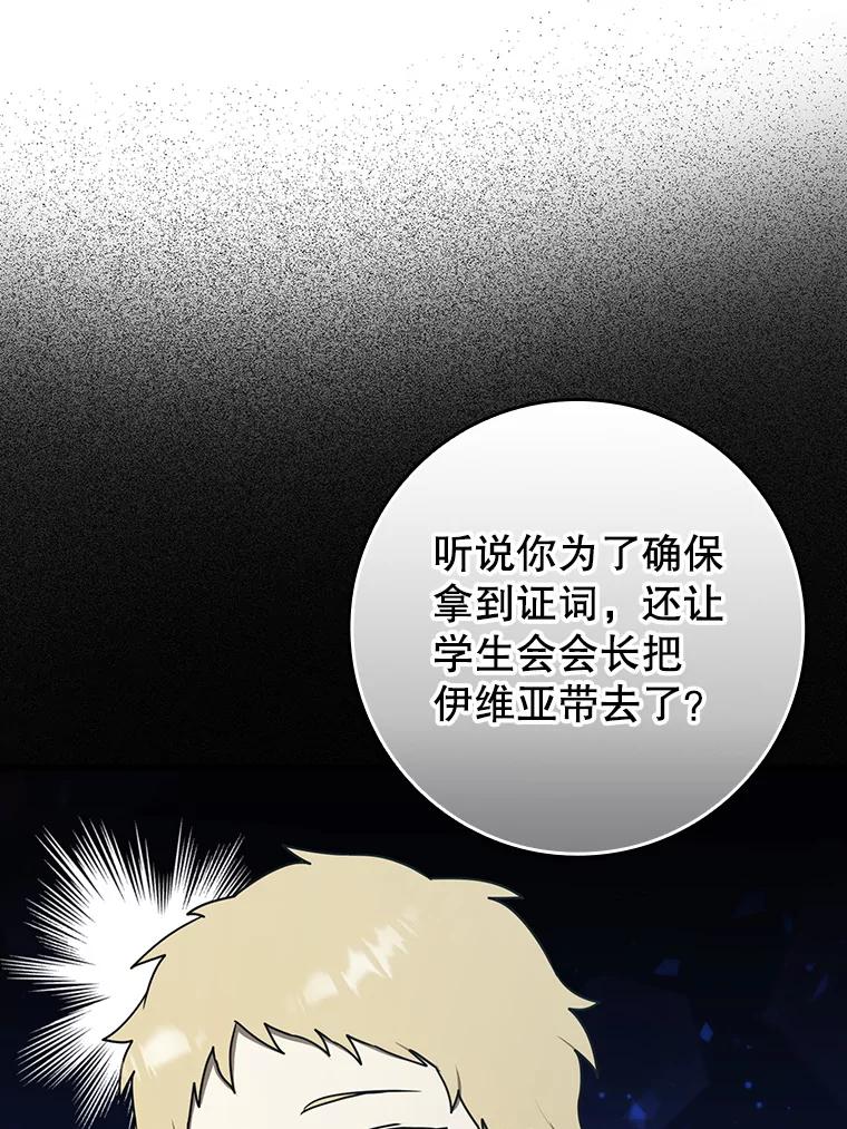 《魔王去上学》66.檀普出面 第132页