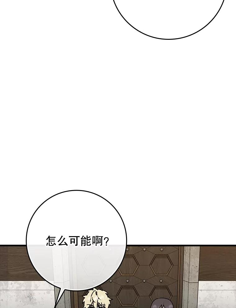 《魔王去上学》66.檀普出面 第18页