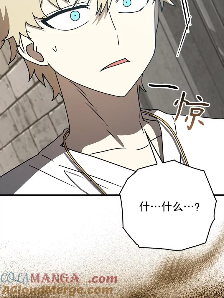 《魔王去上学》66.檀普出面 第141页