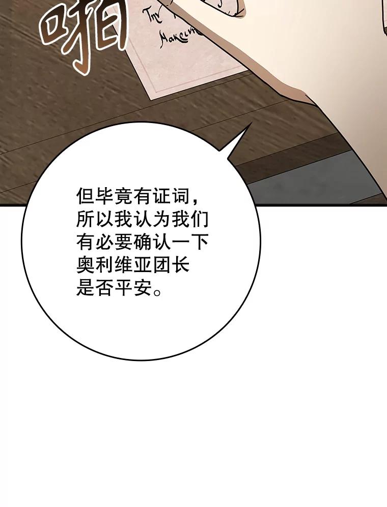 《魔王去上学》66.檀普出面 第22页