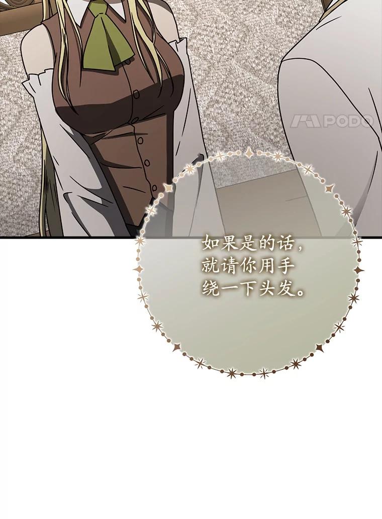 《魔王去上学》66.檀普出面 第87页