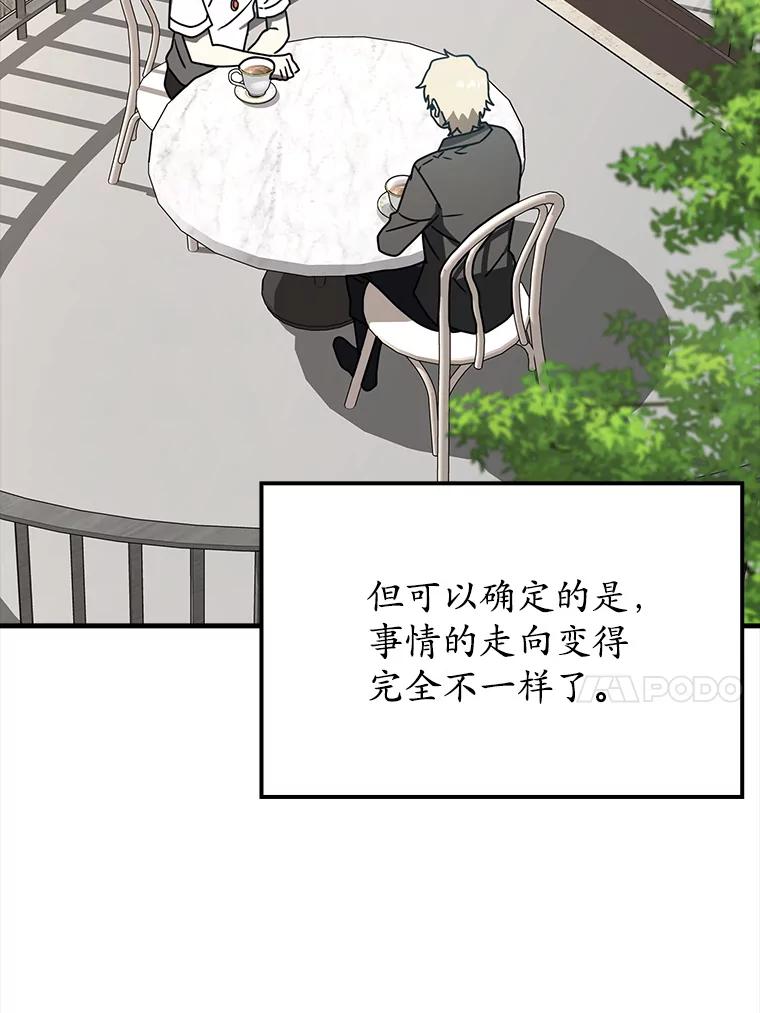 《魔王去上学》66.檀普出面 第123页