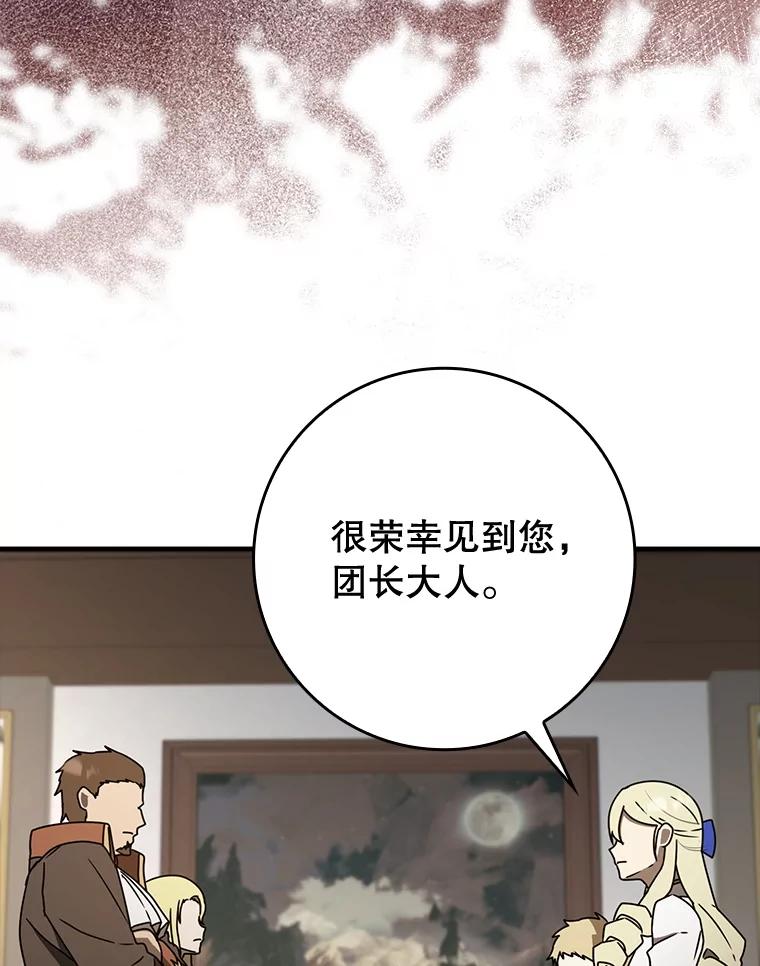 《魔王去上学》66.檀普出面 第62页