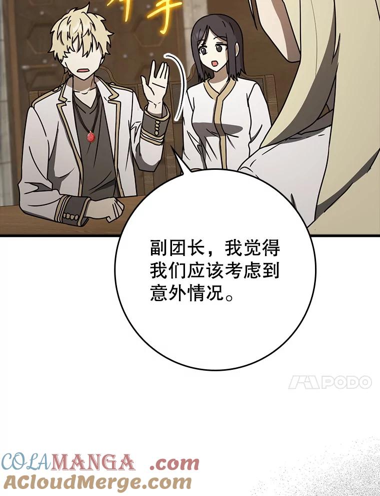 《魔王去上学》66.檀普出面 第33页