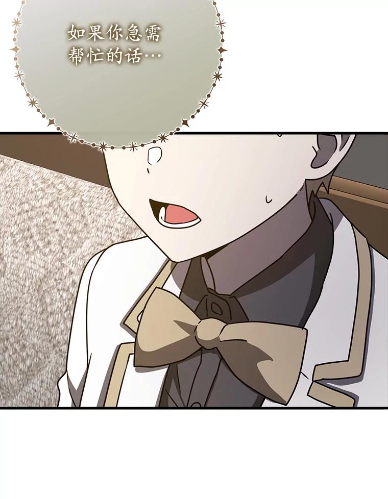 《魔王去上学》66.檀普出面 第92页