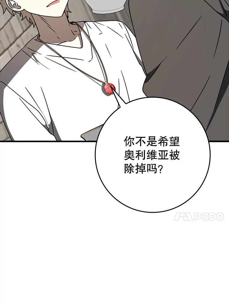 《魔王去上学》66.檀普出面 第139页