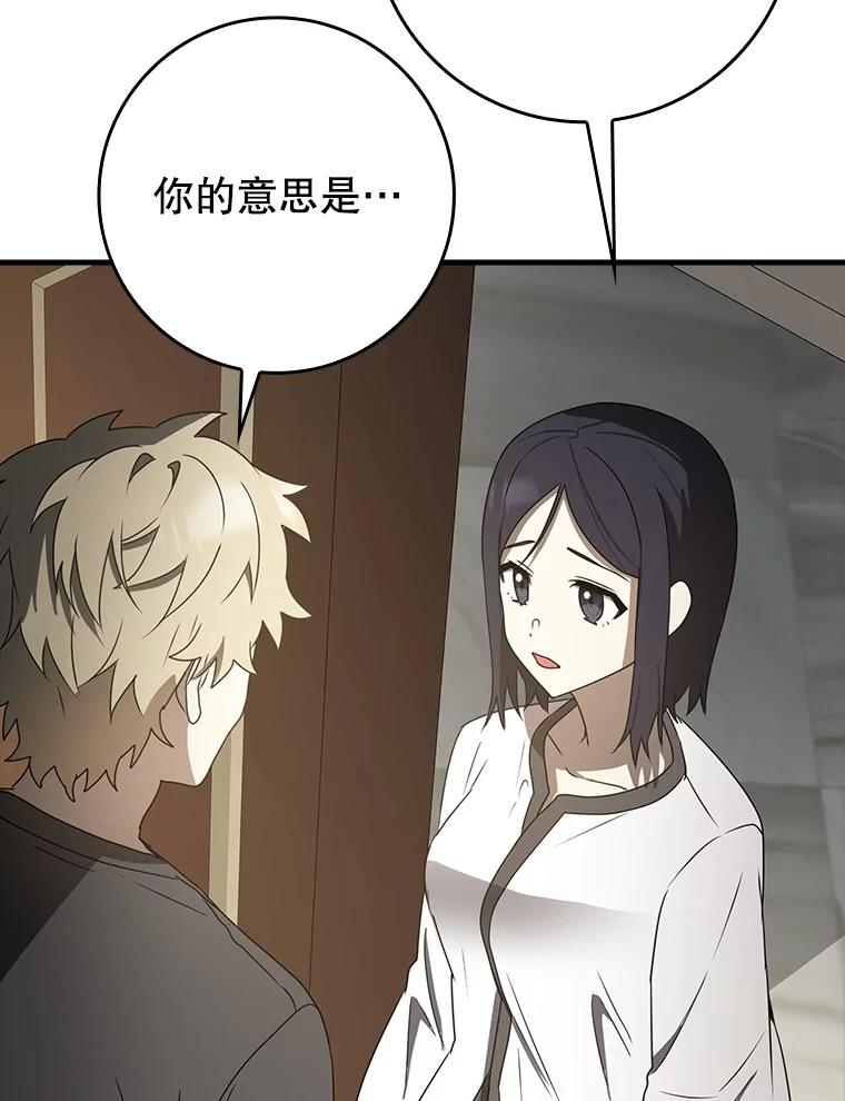 《魔王去上学》66.檀普出面 第3页