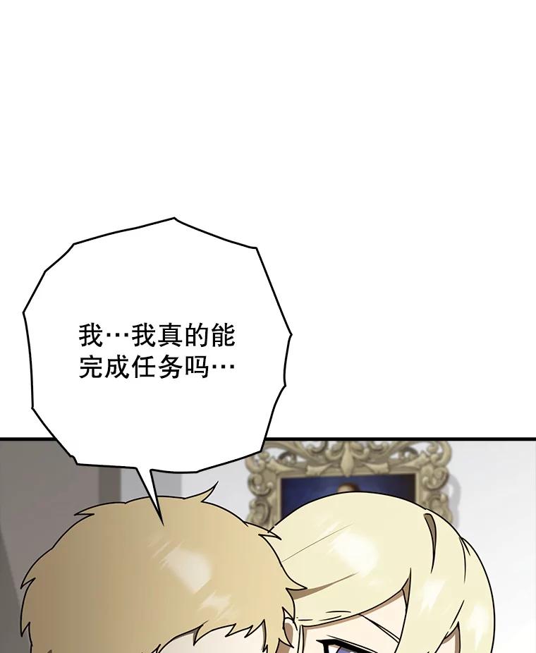 《魔王去上学》66.檀普出面 第55页