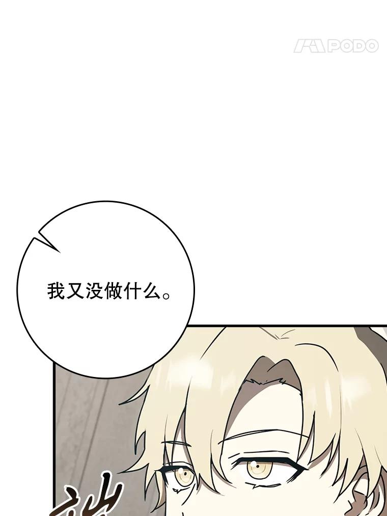 《魔王去上学》66.檀普出面 第130页
