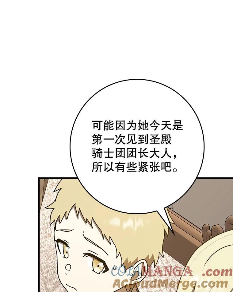 《魔王去上学》66.檀普出面 第101页
