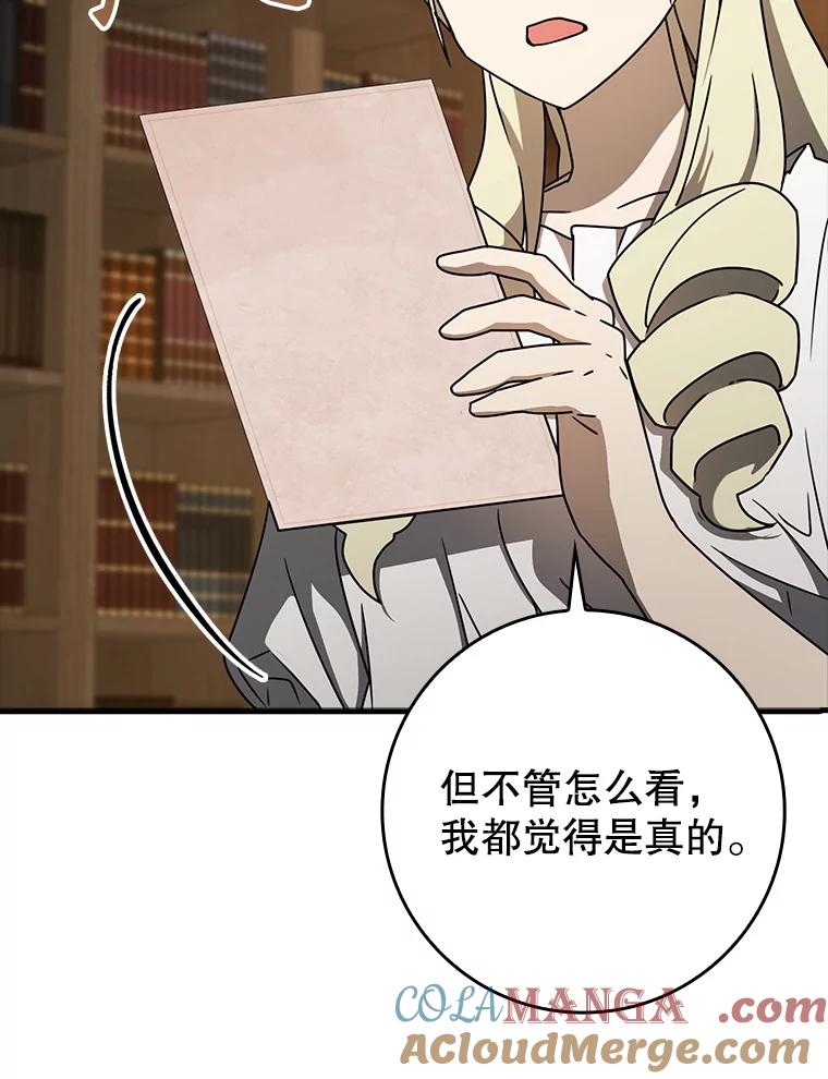 《魔王去上学》66.檀普出面 第13页