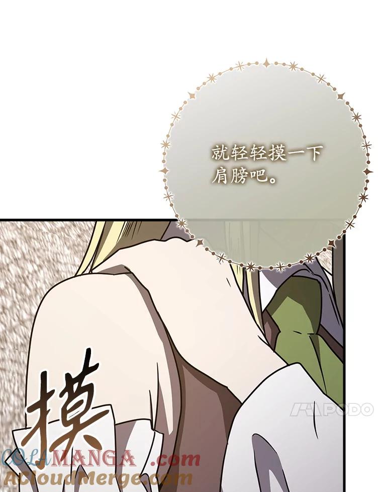 《魔王去上学》66.檀普出面 第93页