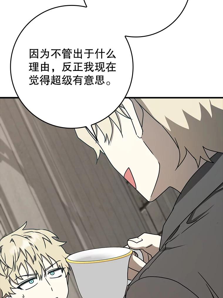 《魔王去上学》66.檀普出面 第138页