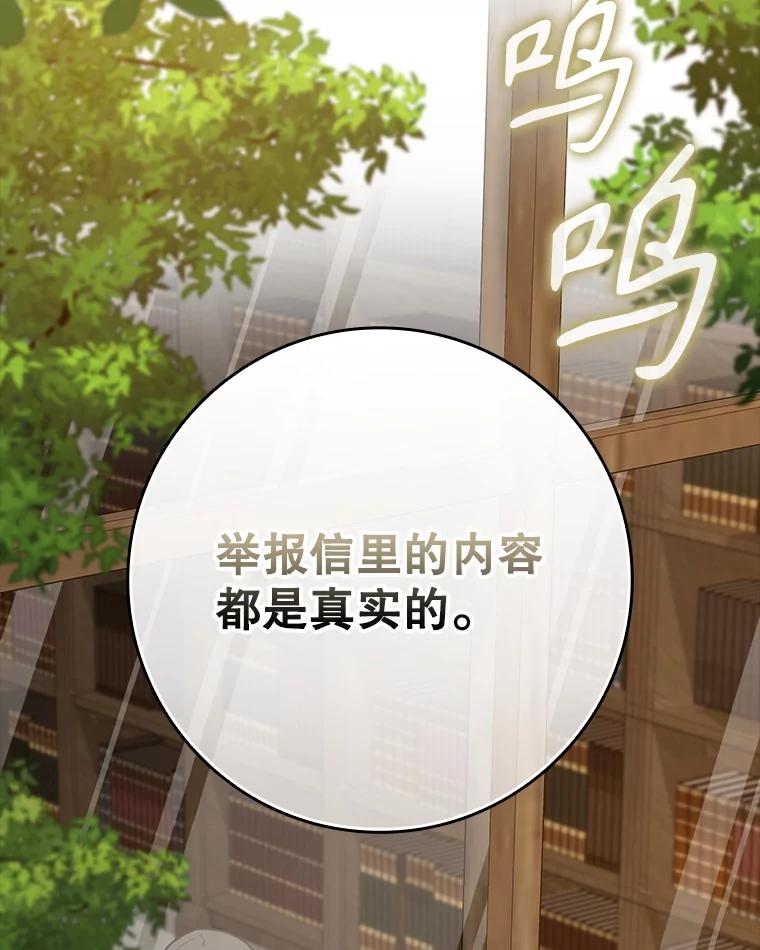 《魔王去上学》66.檀普出面 第106页
