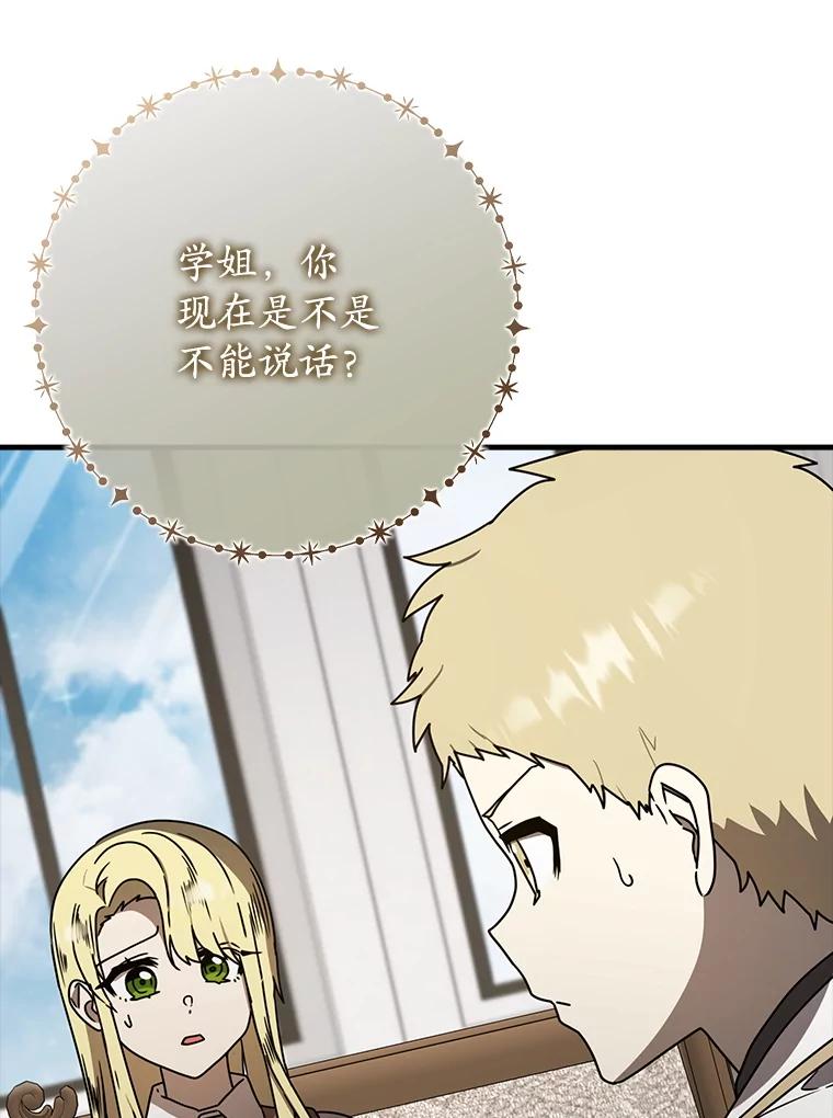 《魔王去上学》66.檀普出面 第86页