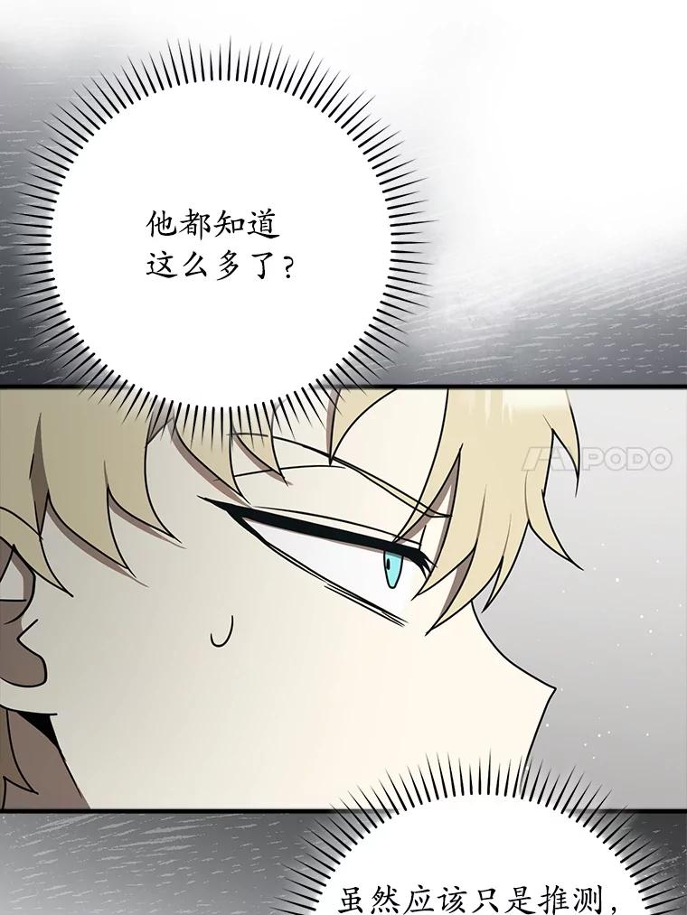 《魔王去上学》66.檀普出面 第136页