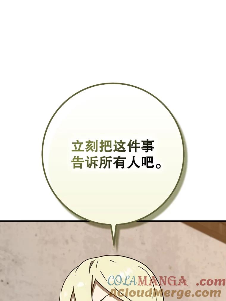 《魔王去上学》66.檀普出面 第113页