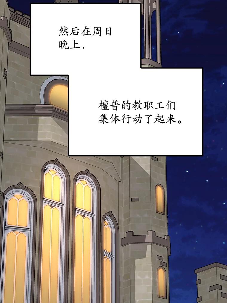 《魔王去上学》66.檀普出面 第116页