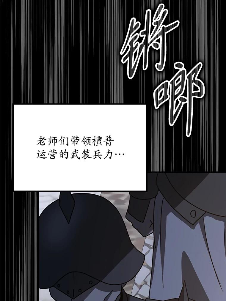 《魔王去上学》66.檀普出面 第118页